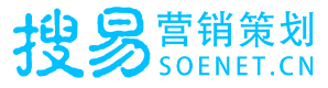 搜易營銷策劃 搜易營銷策劃